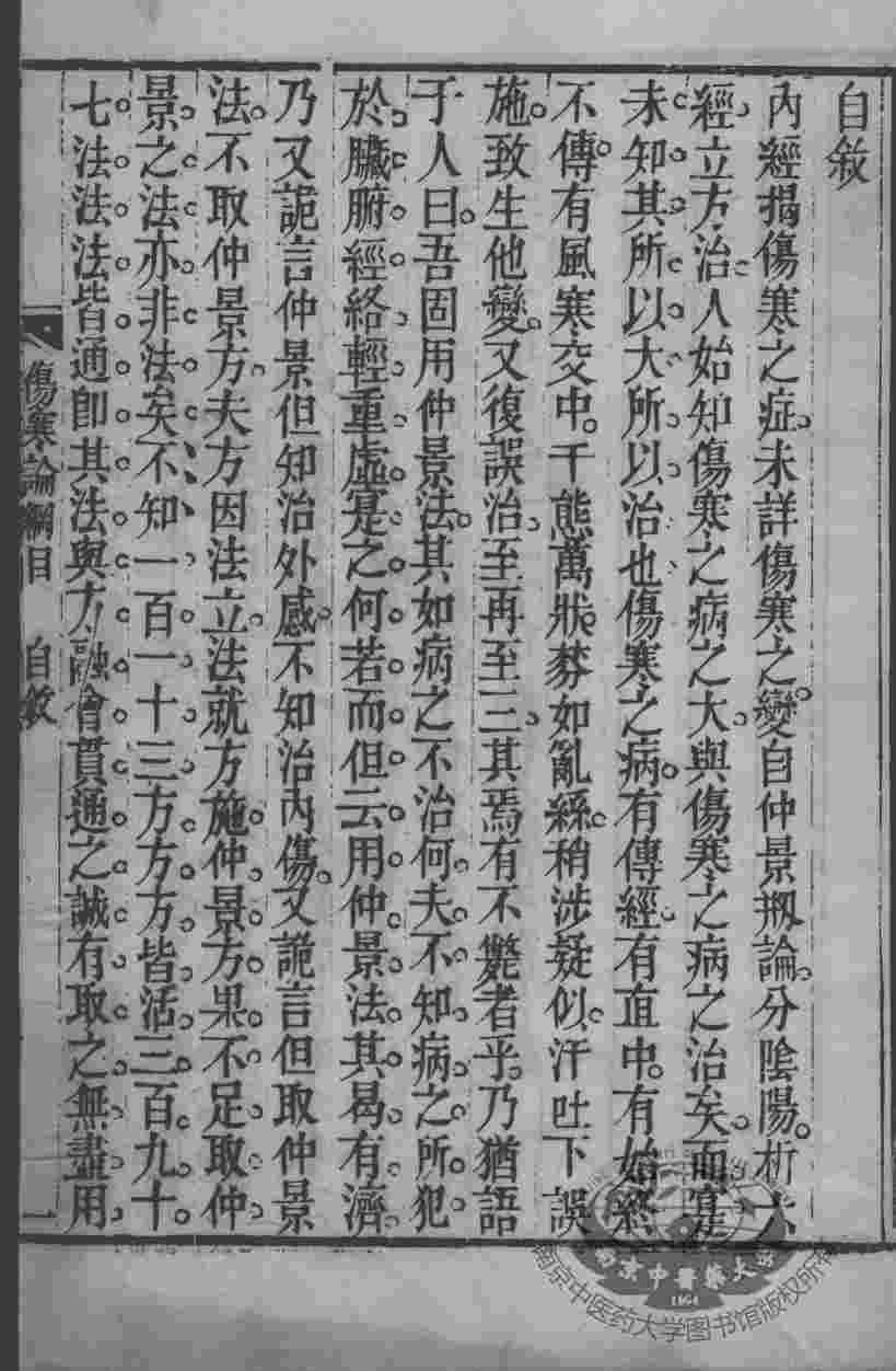 沈氏尊生书  卷首1